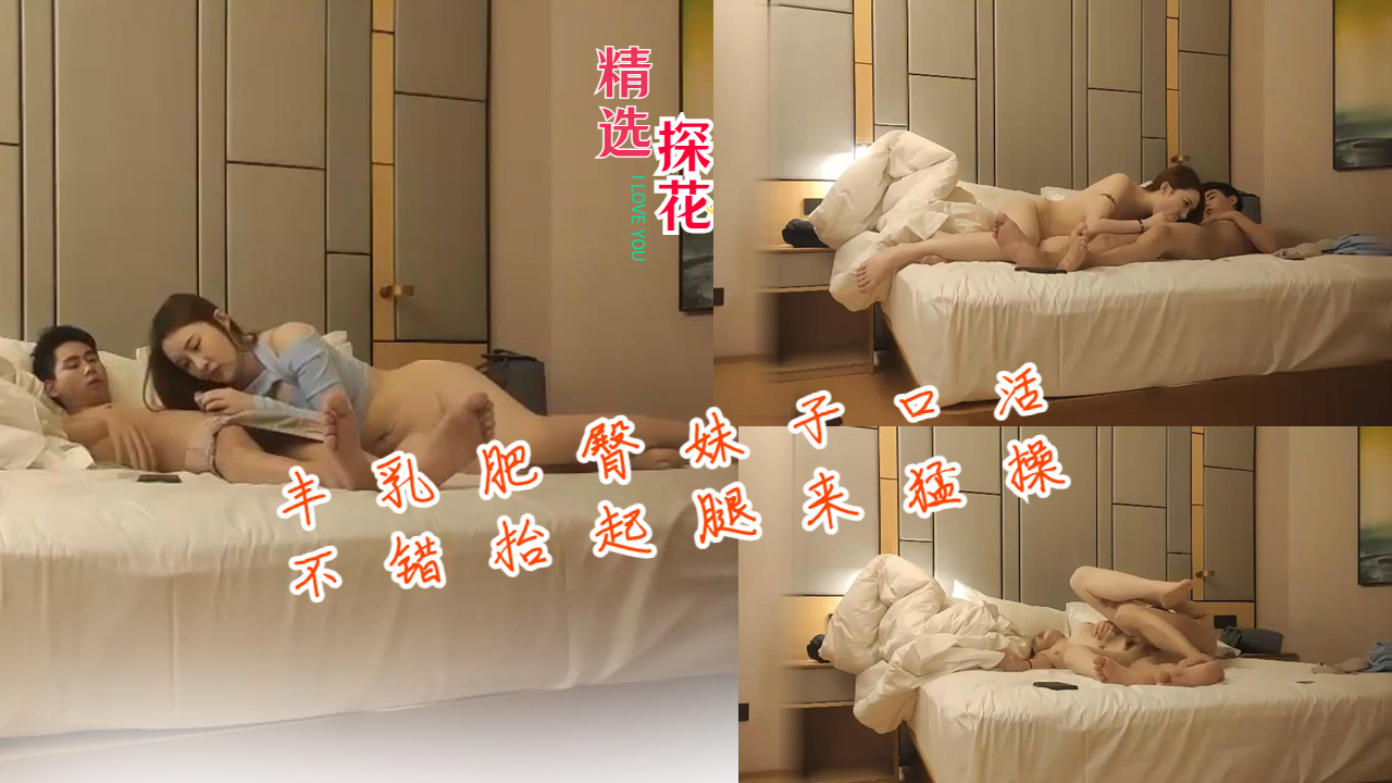 丰乳肥臀妹子口活不错抬起腿来猛操