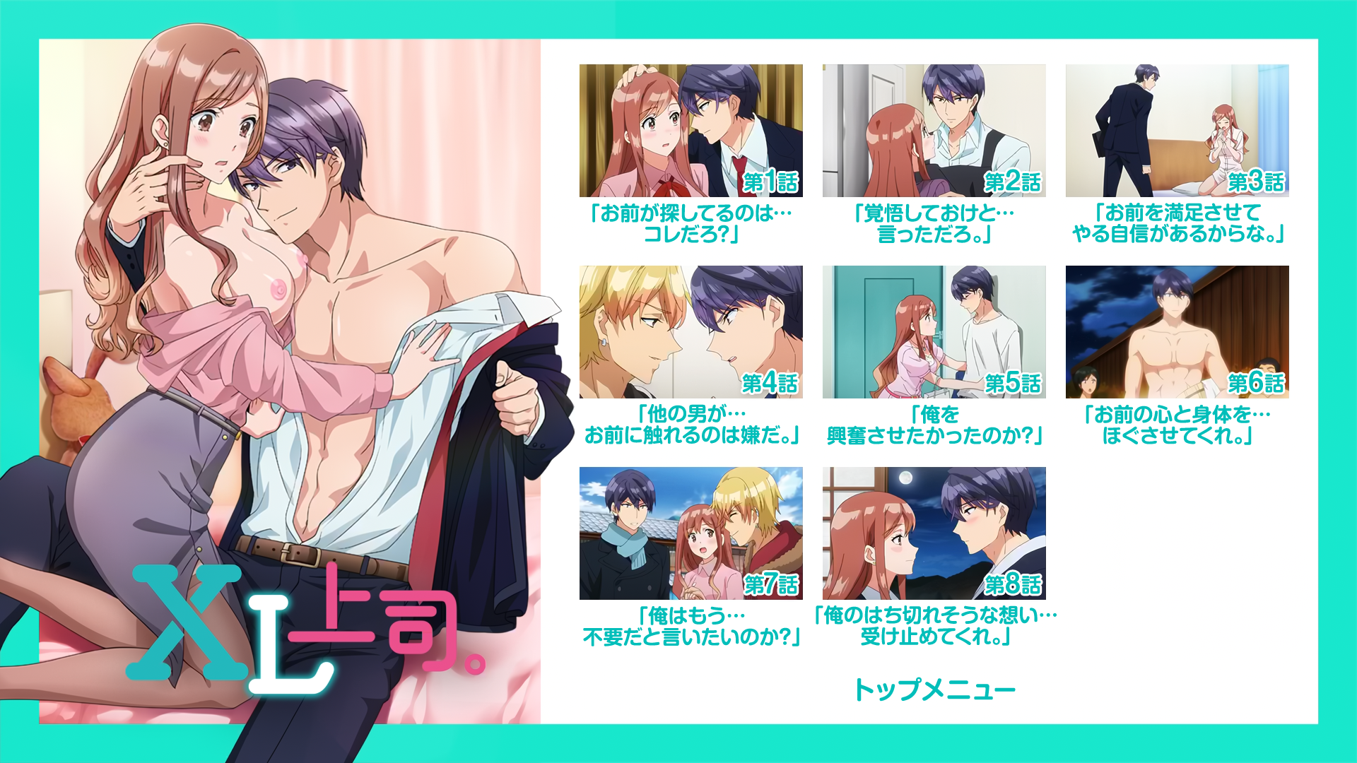 [VCB-Studio] XL上司 [03]