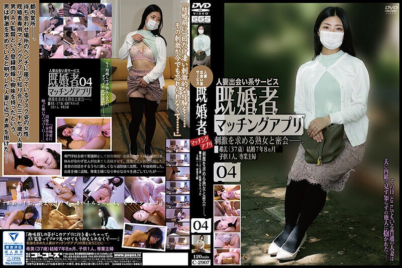C-2907 既婚者マッチングアプリ04