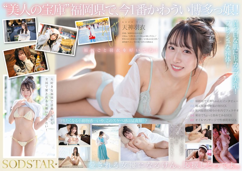 START-323 今、福岡で1番エロくて可愛い女の子を鮮度100％で産地直送！糸島生まれの地元愛溢れる次世代ス