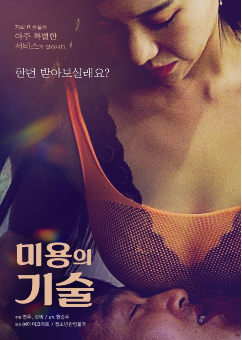 [무삭제] [회원요청] 미용의 기술