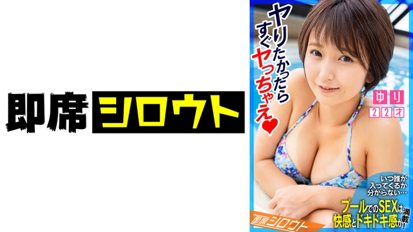539INSF-008 【いつ誰が入ってくるか分からないプールでのSEXは快感とドキドキ感が満載！】食べることが