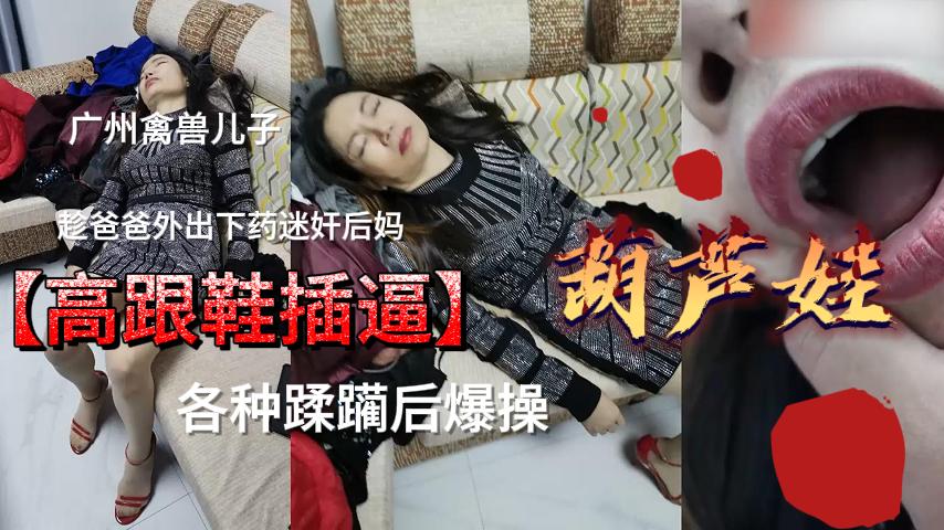 禽兽儿子乱伦自己的老母亲，畜生吖