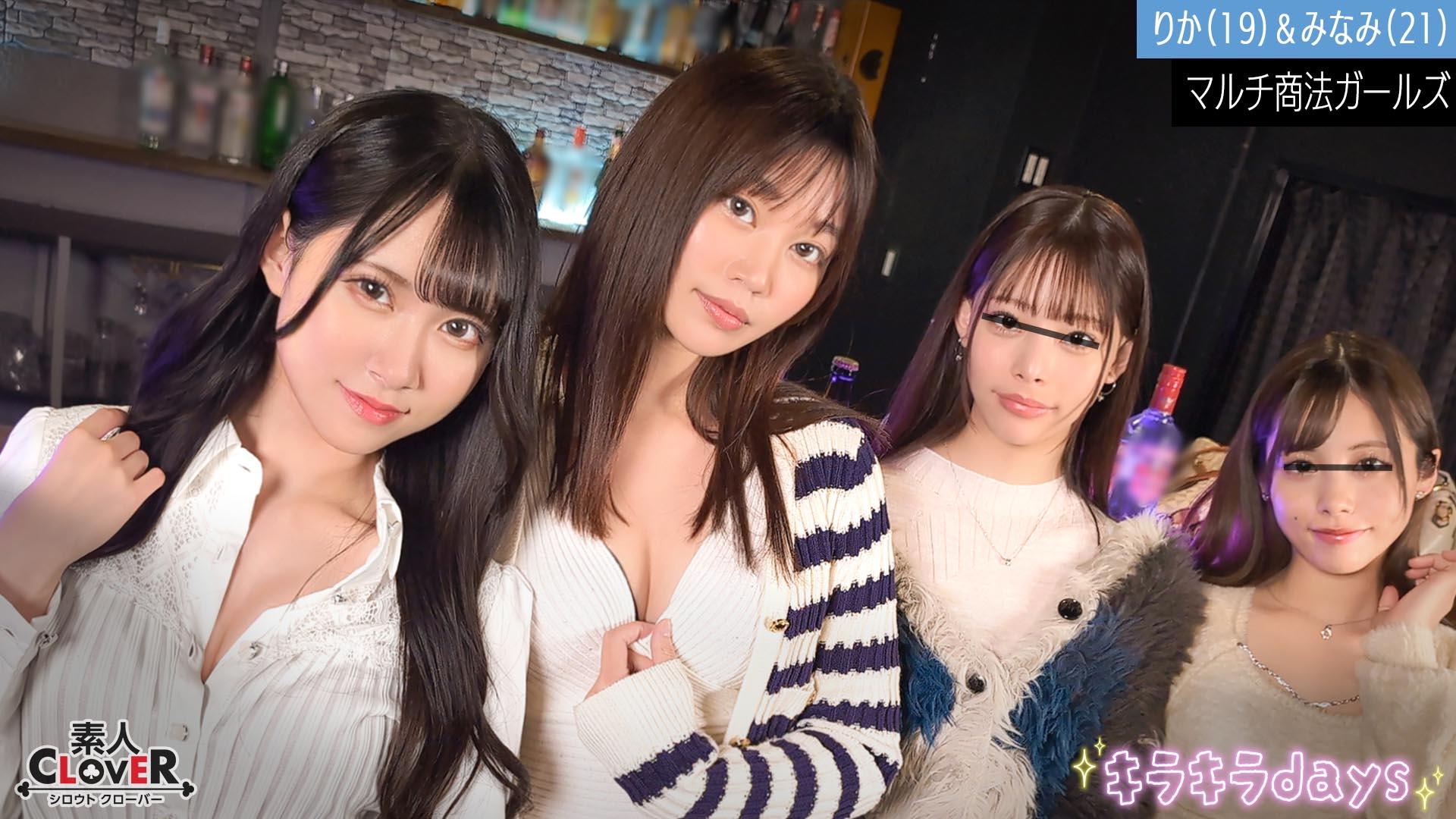 529STCV-514 マルチ商法女子大学生【りか、みなみ、みお、まい】～りか＆みなみ編～