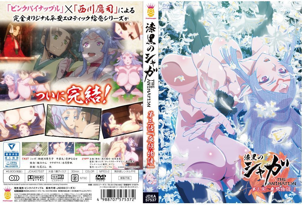 [Abysswalker] 漆黒のシャガ THE ANIMATION # 3