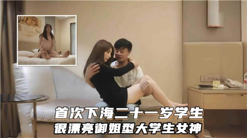 首次下海二十一岁学生很漂亮御姐型大学生女神