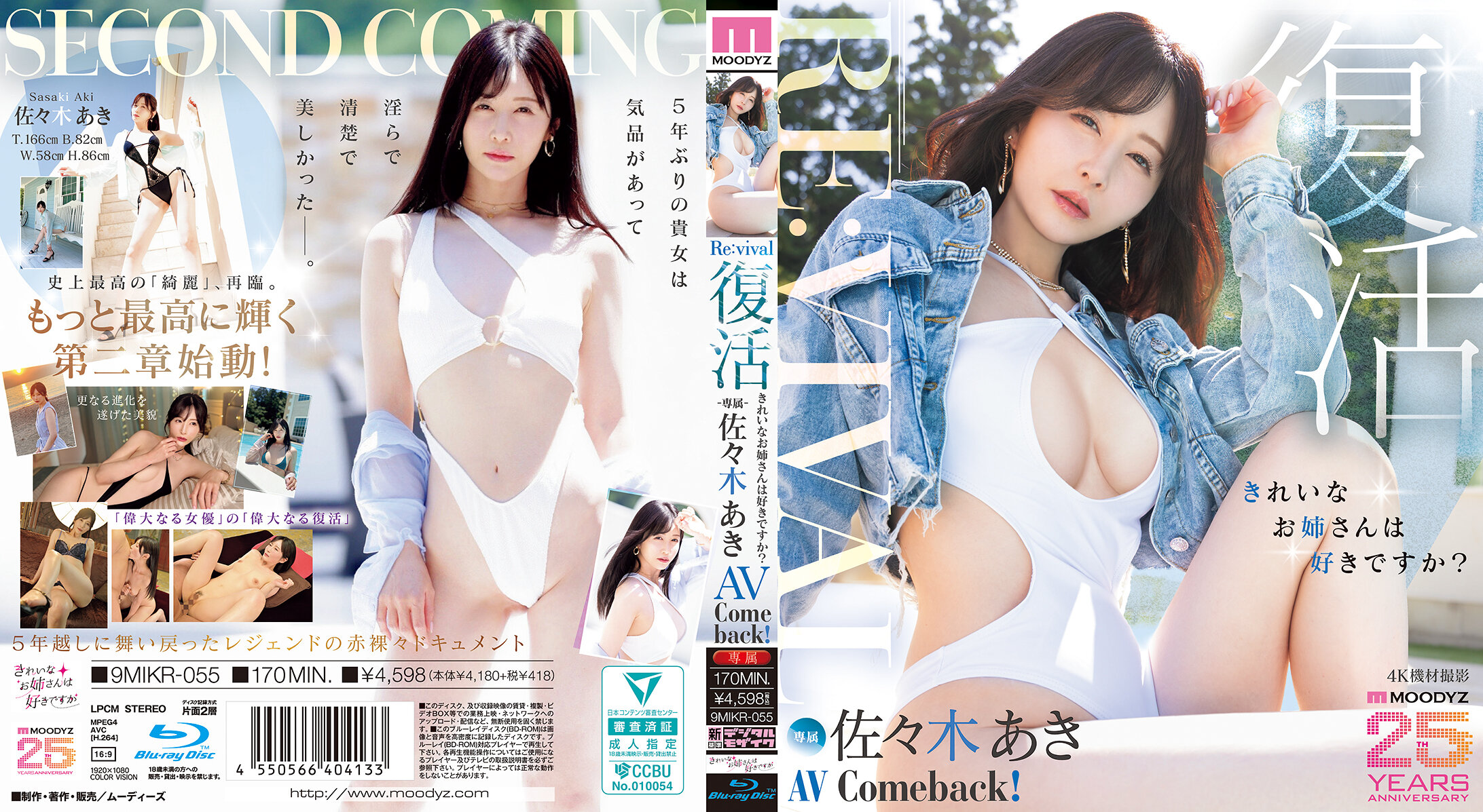 MIKR-055 Revival 復活 きれいなお姉さんは好きですか？専属 佐々木あきAV Come back