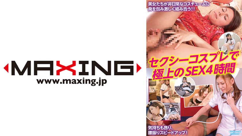 MXDLP-184 セクシーコスプレで極上のSEX4時間 木下柚花 清水理紗 春日由衣 神田るみ 白石優杞菜